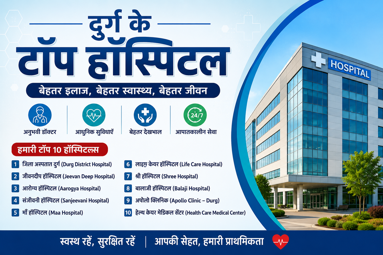 Top 10 Hospitals in Durg Fast Service Quality Treatment Trusted Healthcare Guide