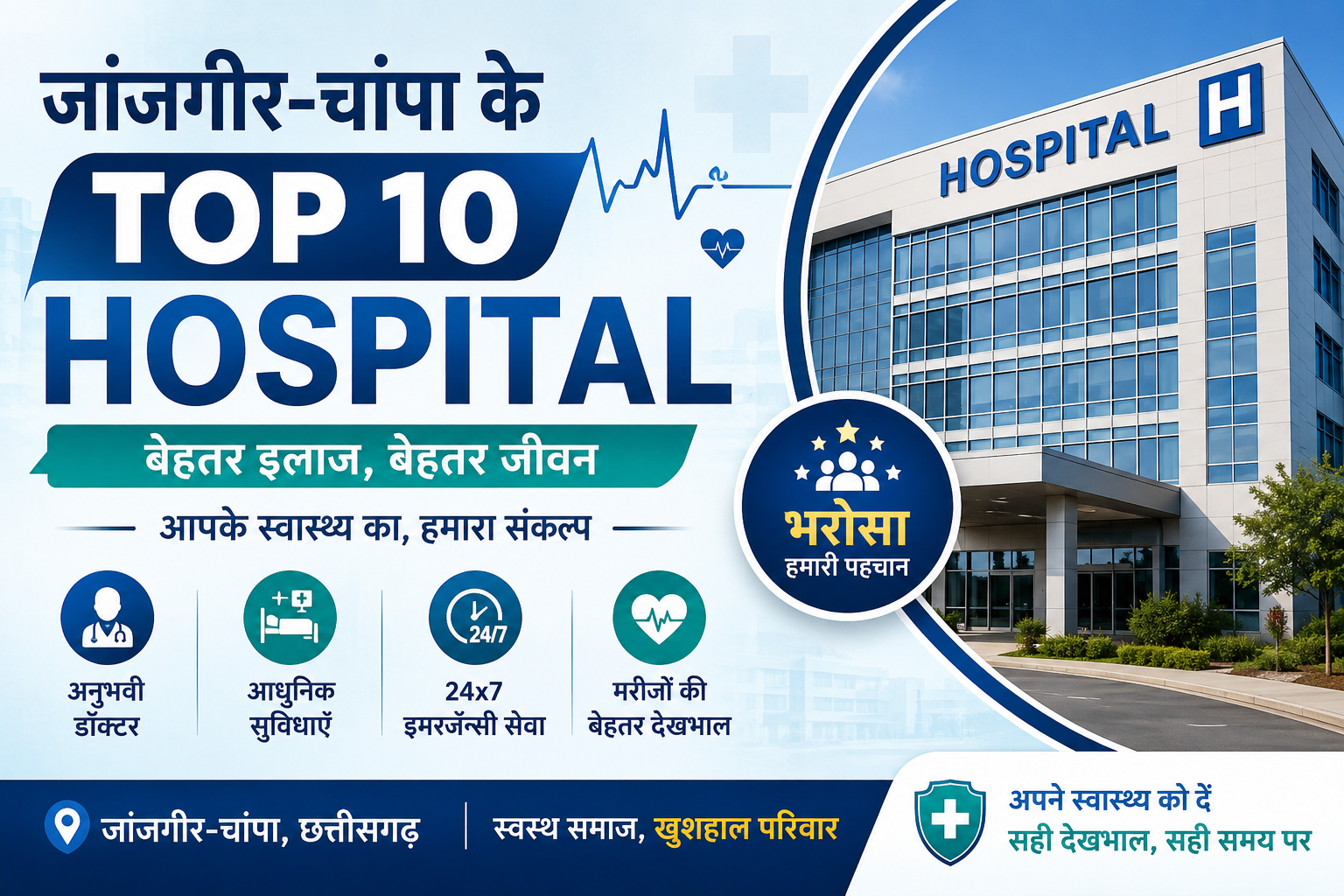 Top 10 Hospitals in Janjgir-Champa Fast Service Quality Treatment Trusted Healthcare Guide