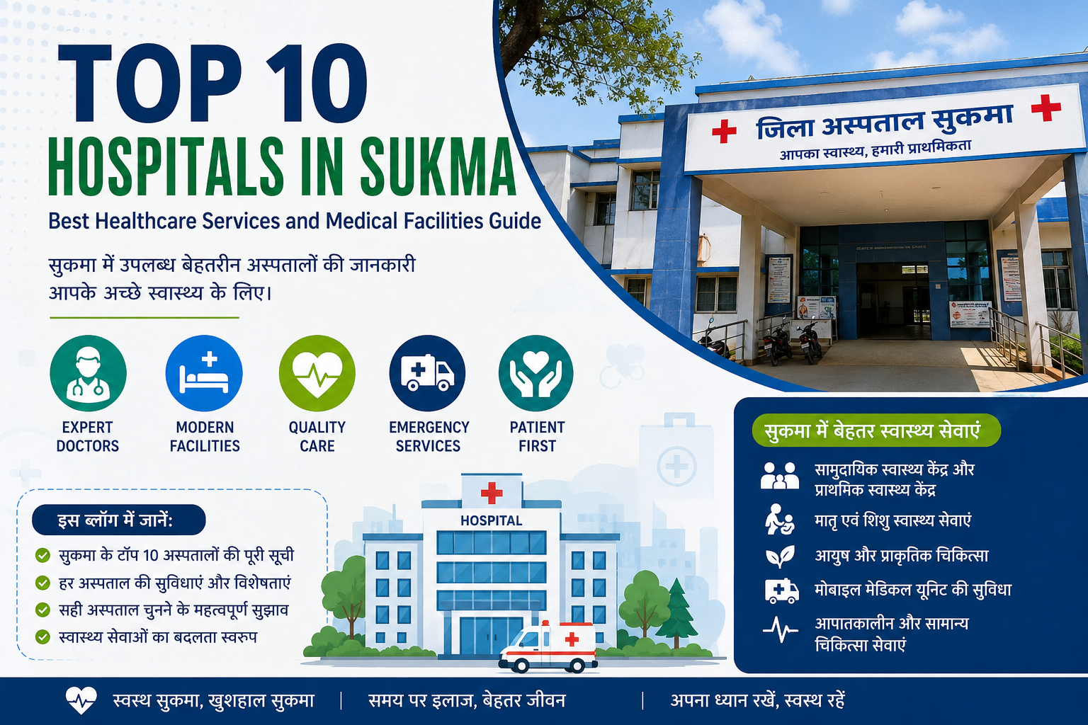 Top 10 Hospitals in Sukma – Best Healthcare Services and Medical Facilities Guide