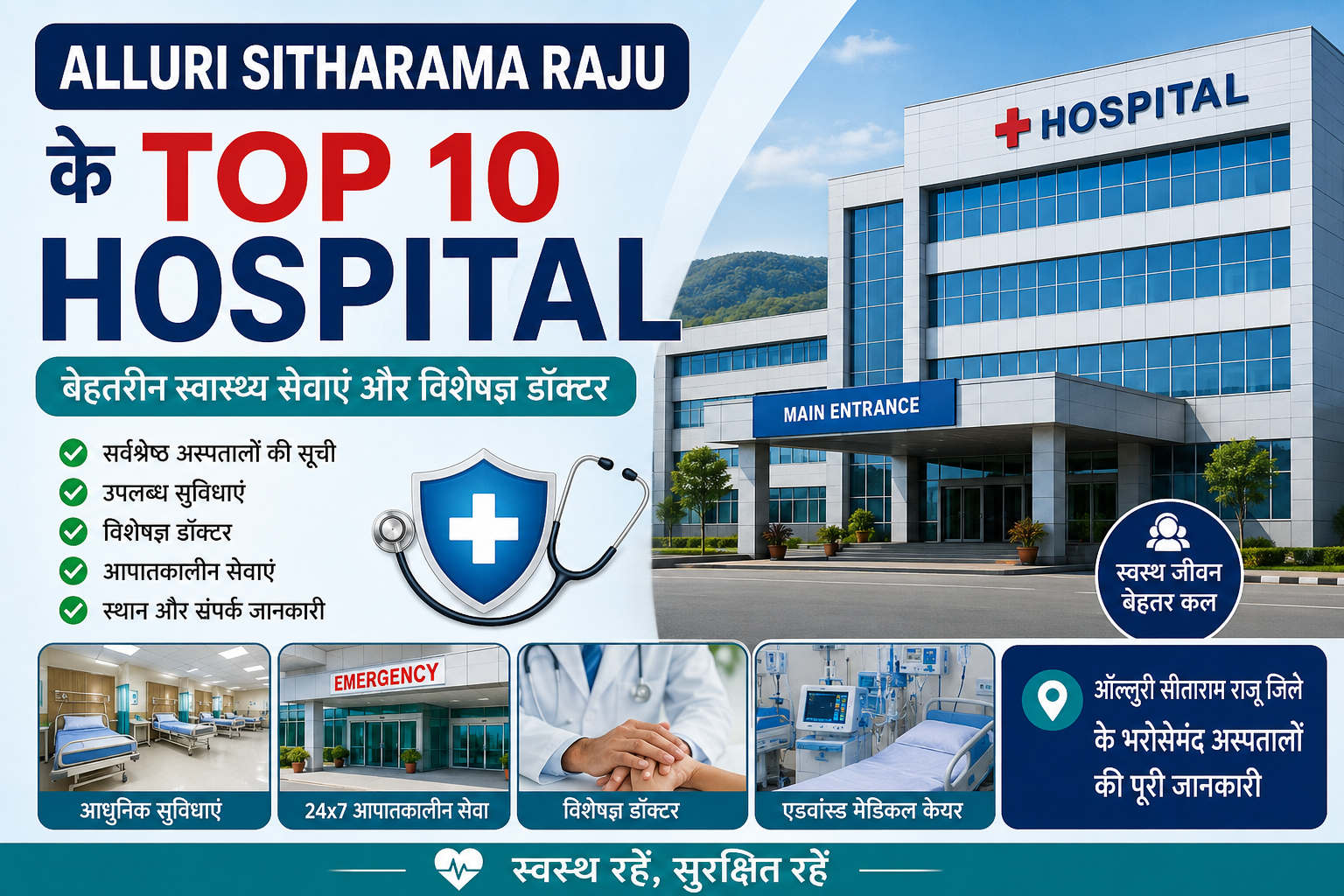 Top 10 Hospitals in Alluri Sitharama Raju | Hospital Guide 2026